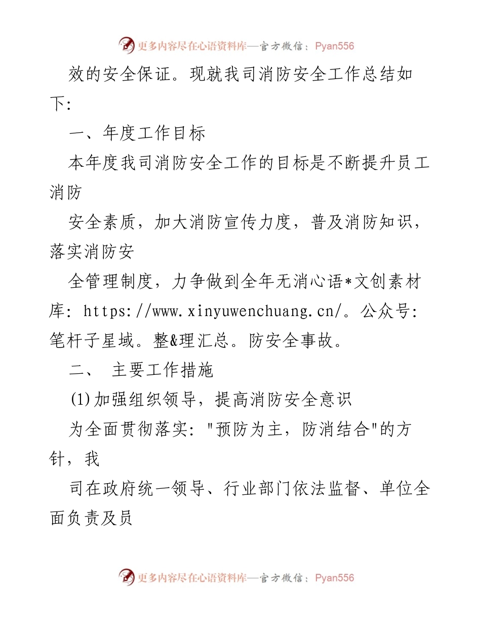 [工作总结] 消防宣传日 - 2023年“119消防宣传日”工作总结报告.docx_第2页
