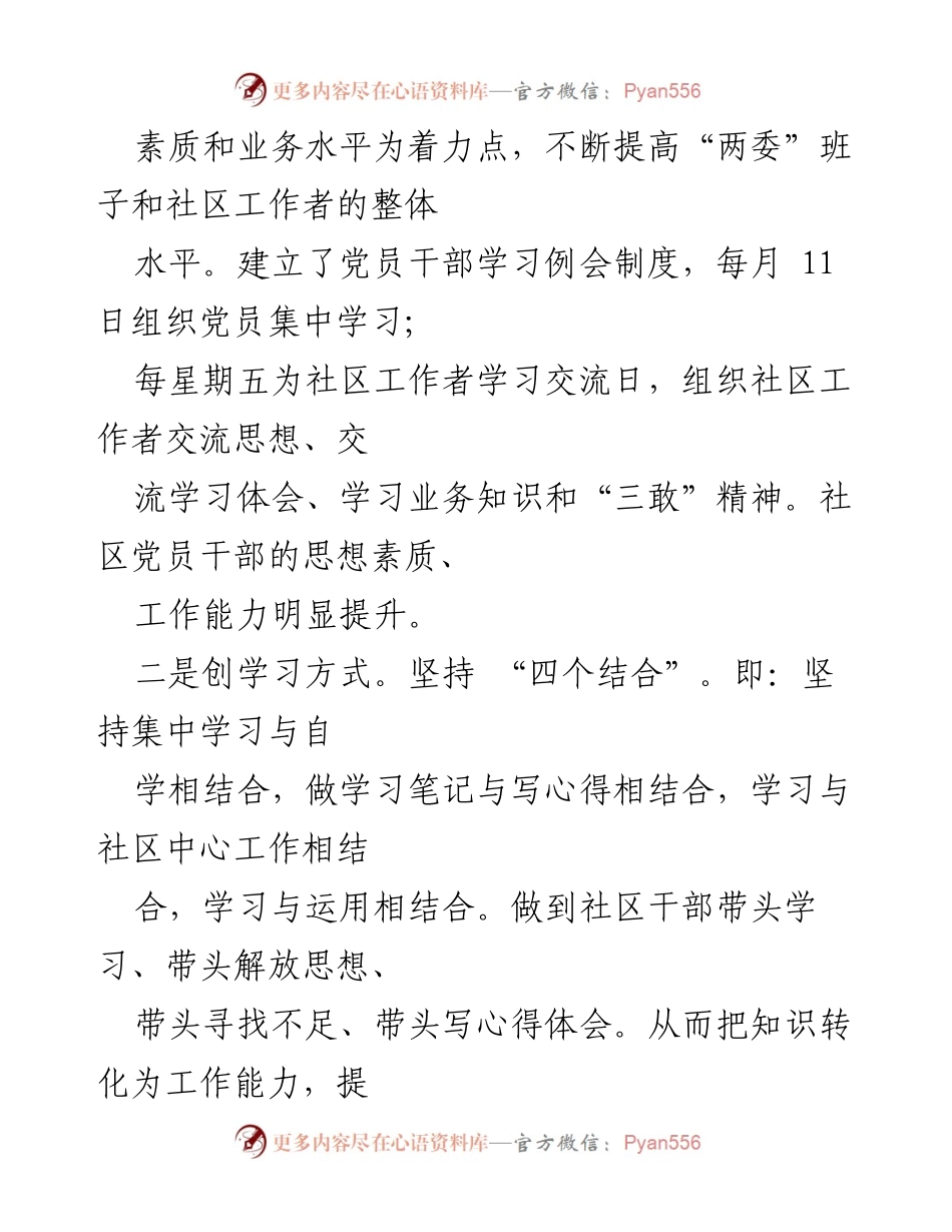 [工作总结] 社区居委会 - 社区党建工作总结与“三敢”精神实践报告.docx_第2页