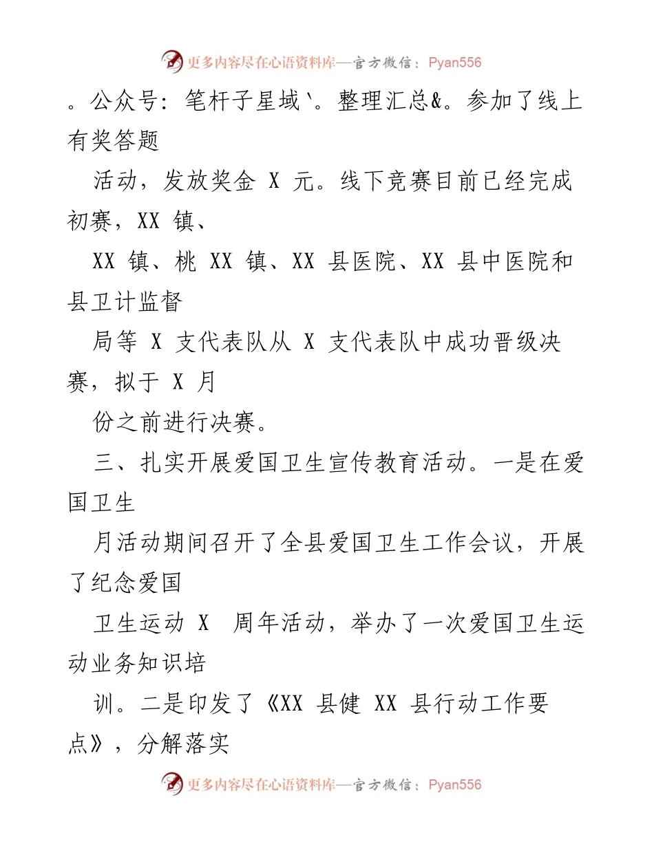 [工作总结] 爱卫办年度总结 - 2022年爱卫办工作总结与2023年工作计划.docx_第2页
