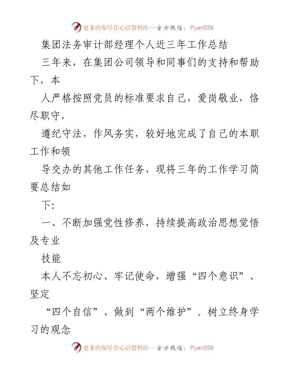 [工作总结] 法务审计部 - 三年工作回顾与成就总结.docx_第1页