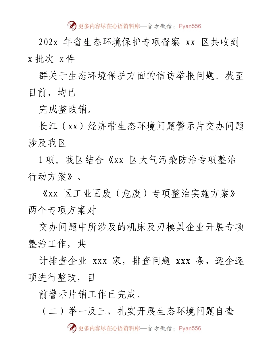 [工作总结] 污染防治攻坚战 - xx 区2022年上半年污染防治工作落实情况总结.docx_第2页