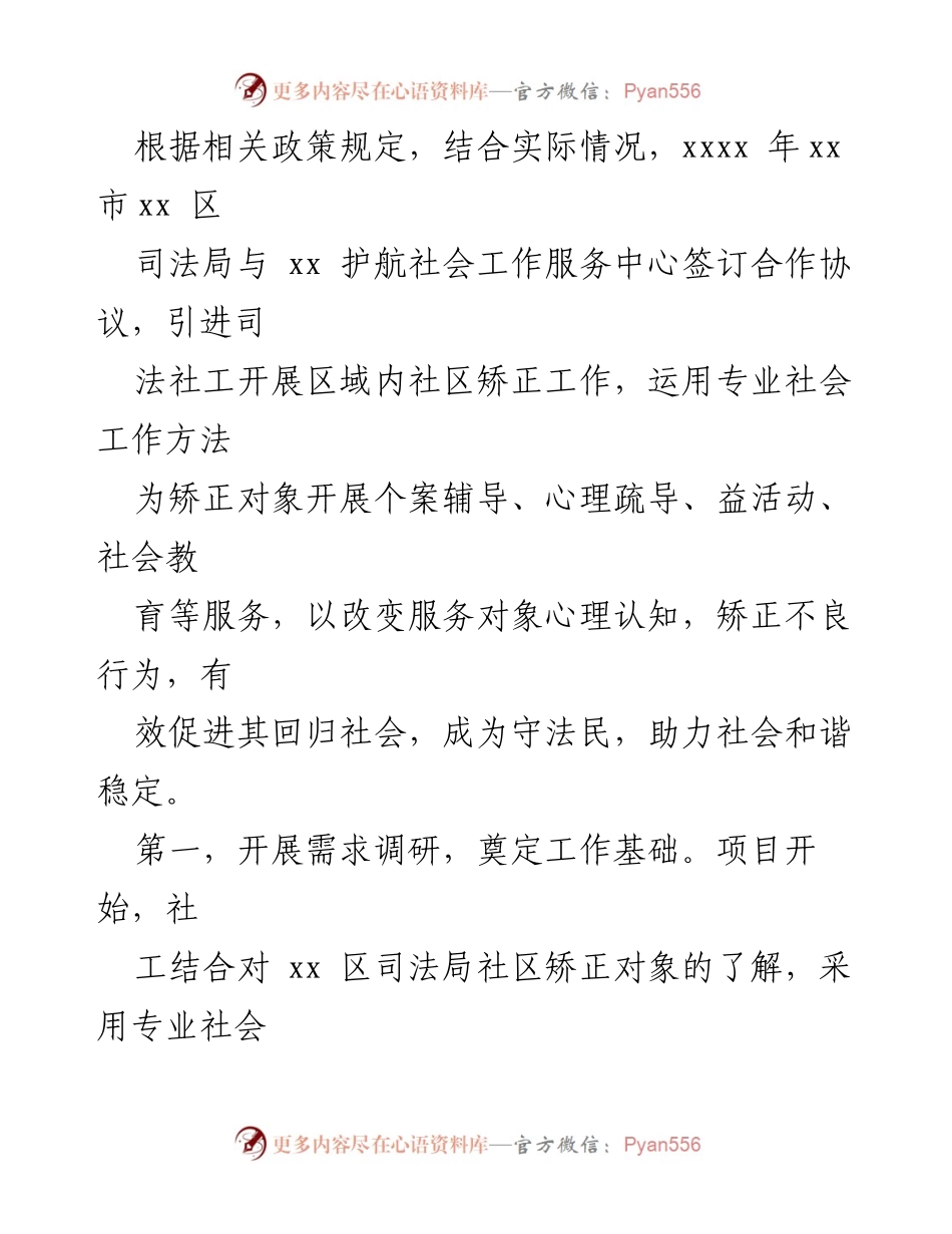 [工作总结] 社区矫正工作 - XX社会工作服务中心司法局社区矫正工作总结报告.docx_第2页