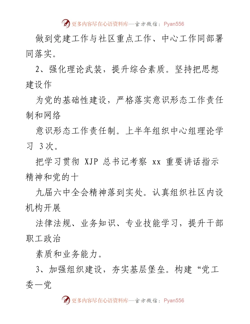[工作总结] 社区工作 - xx社区2022年上半年工作总结与下半年计划安排.docx_第2页