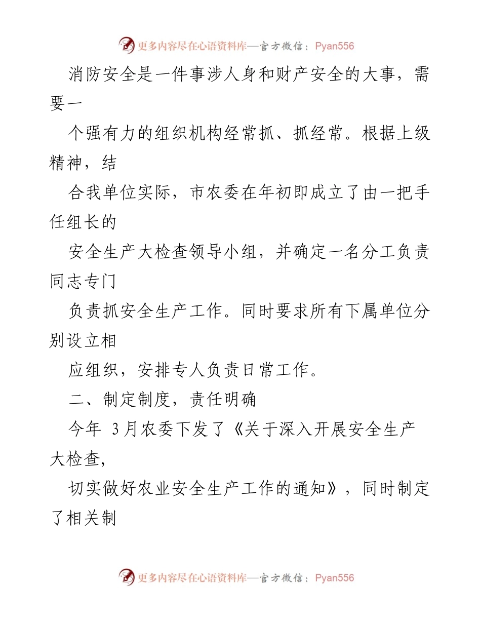 [工作总结] 消防安全大检查 - 市农委消防安全大检查工作汇报.docx_第2页