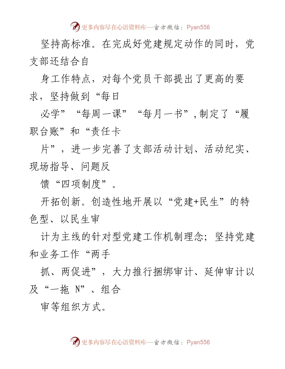 [工作总结] 省审计厅社会保障审计处 - “高、新、实、严”工作法的探索与实践.docx_第2页
