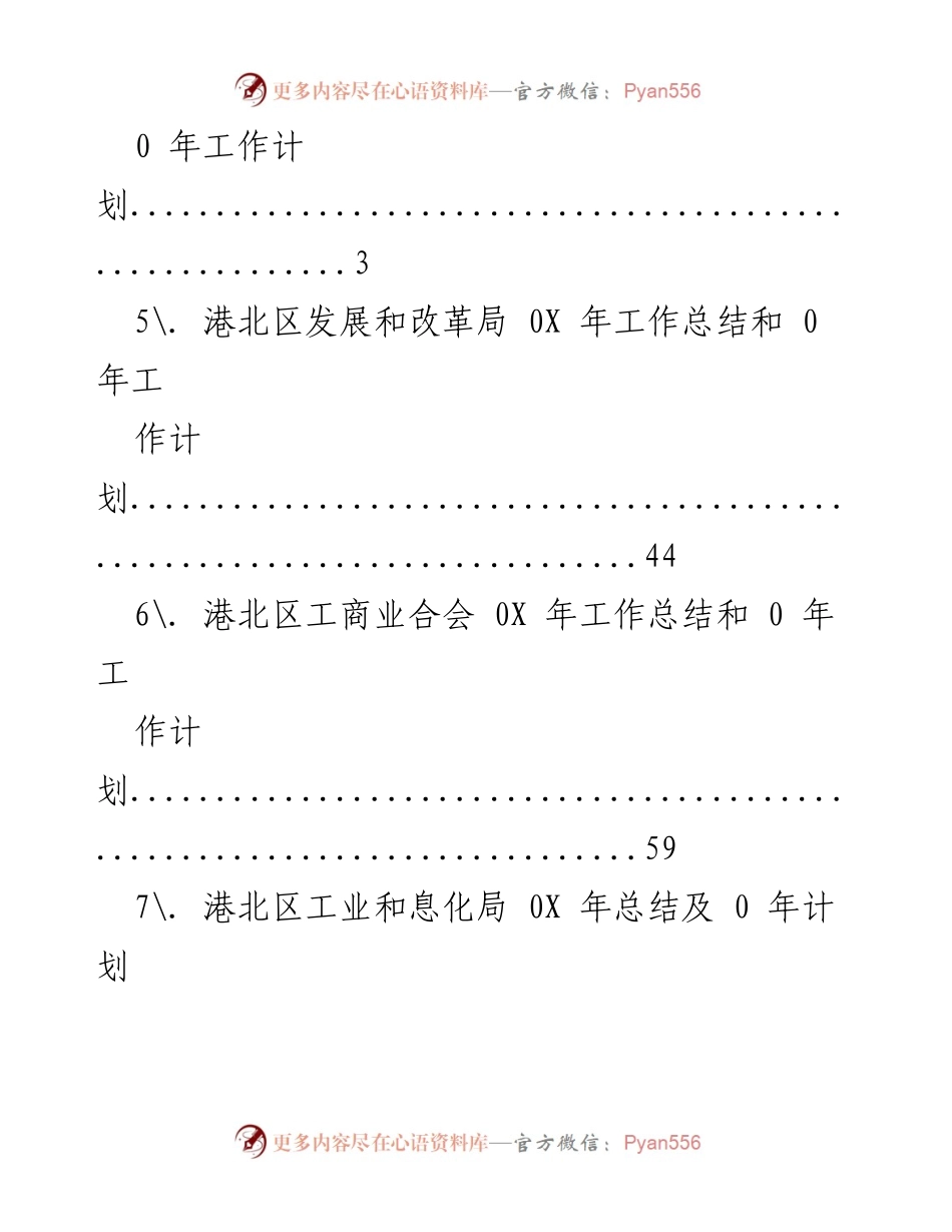 [工作总结] 港北区各部门年度工作总结及未来工作计划.docx_第2页