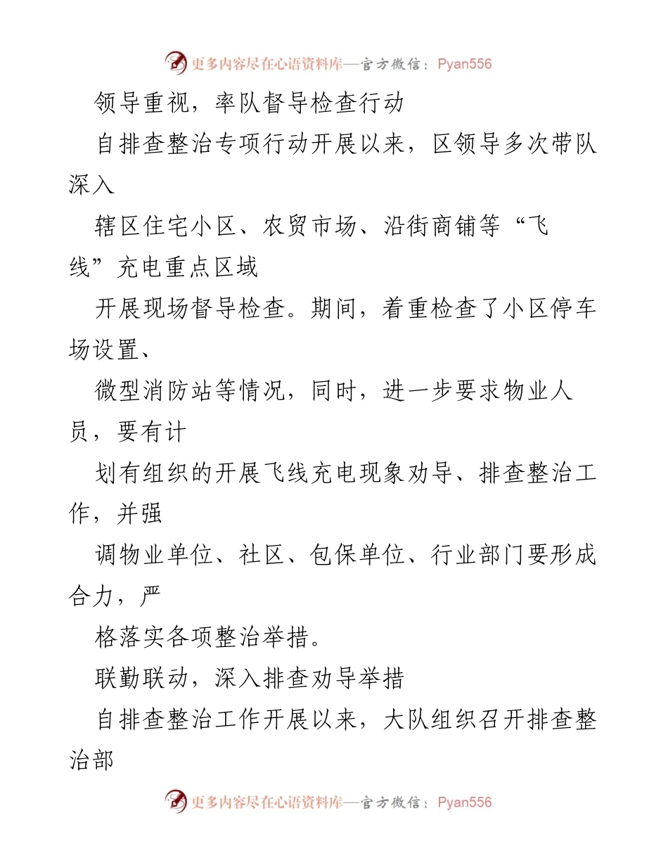 [工作总结] 消防安全专项整治 - 深化“三大举措” 整治电瓶车“飞线充电”隐患行动总结.docx_第2页