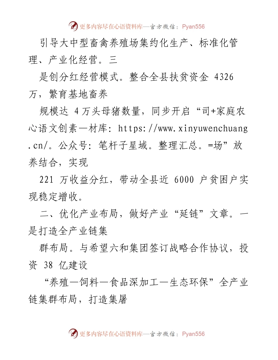 [工作总结] 畜牧业发展 - 畜牧业助力乡村振兴的全产业链发展汇报.docx_第2页