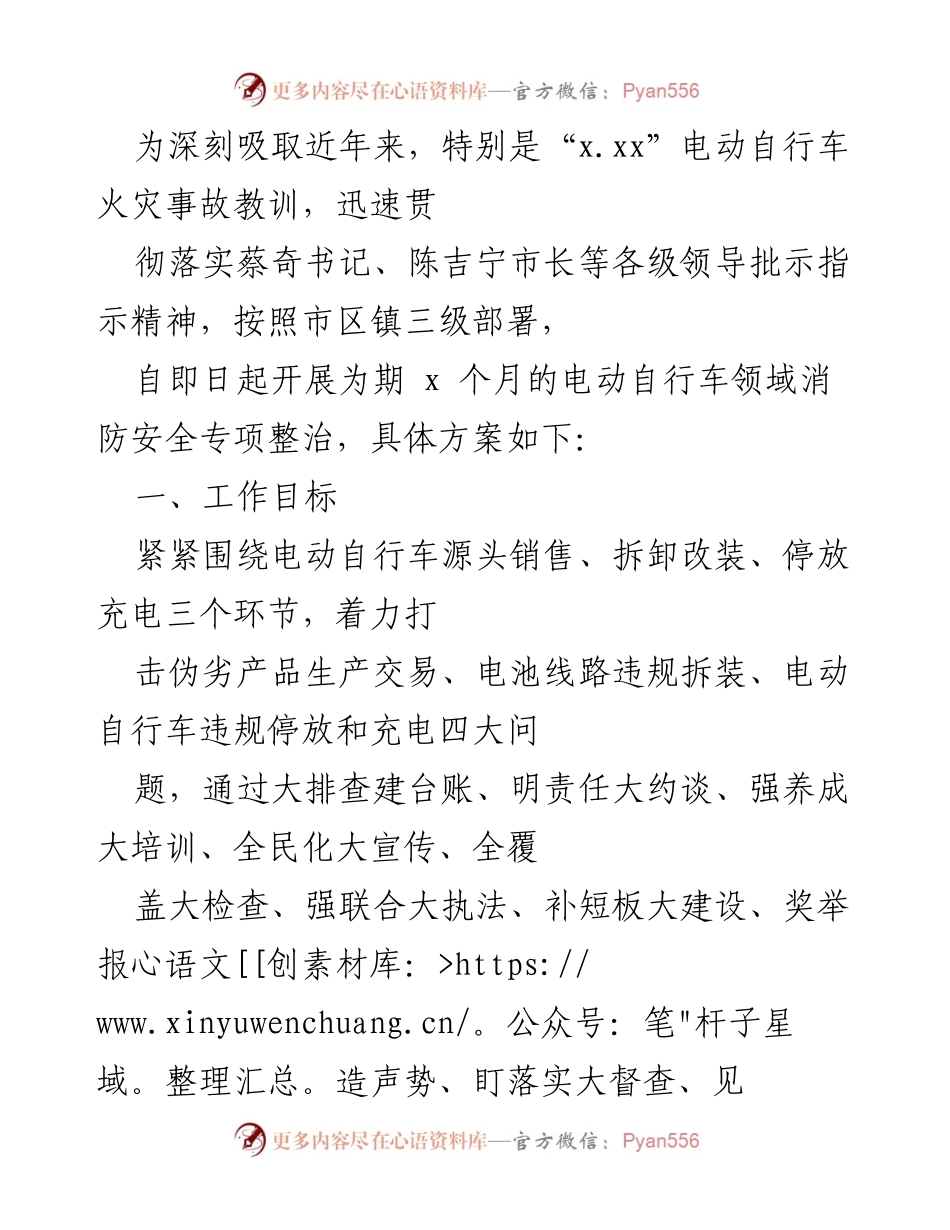 [工作总结] 电动自行车消防安全专项整治 - 深入开展电动自行车消防安全专项整治工作总结与实施方案.docx_第1页