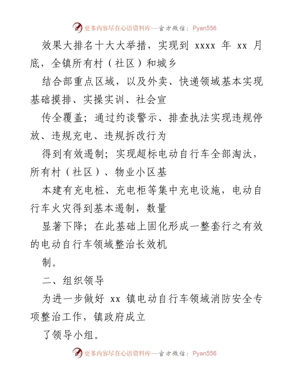 [工作总结] 电动自行车消防安全专项整治 - 深入开展电动自行车消防安全专项整治工作总结与实施方案.docx_第2页