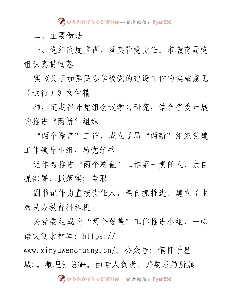 [工作总结] 民办学校党建工作 - 民办学校党建工作开展情况汇报.docx_第2页