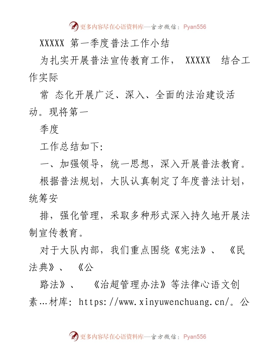 [工作总结] 第一季度普法工作 - 第一季度普法工作总结与展望.docx_第1页
