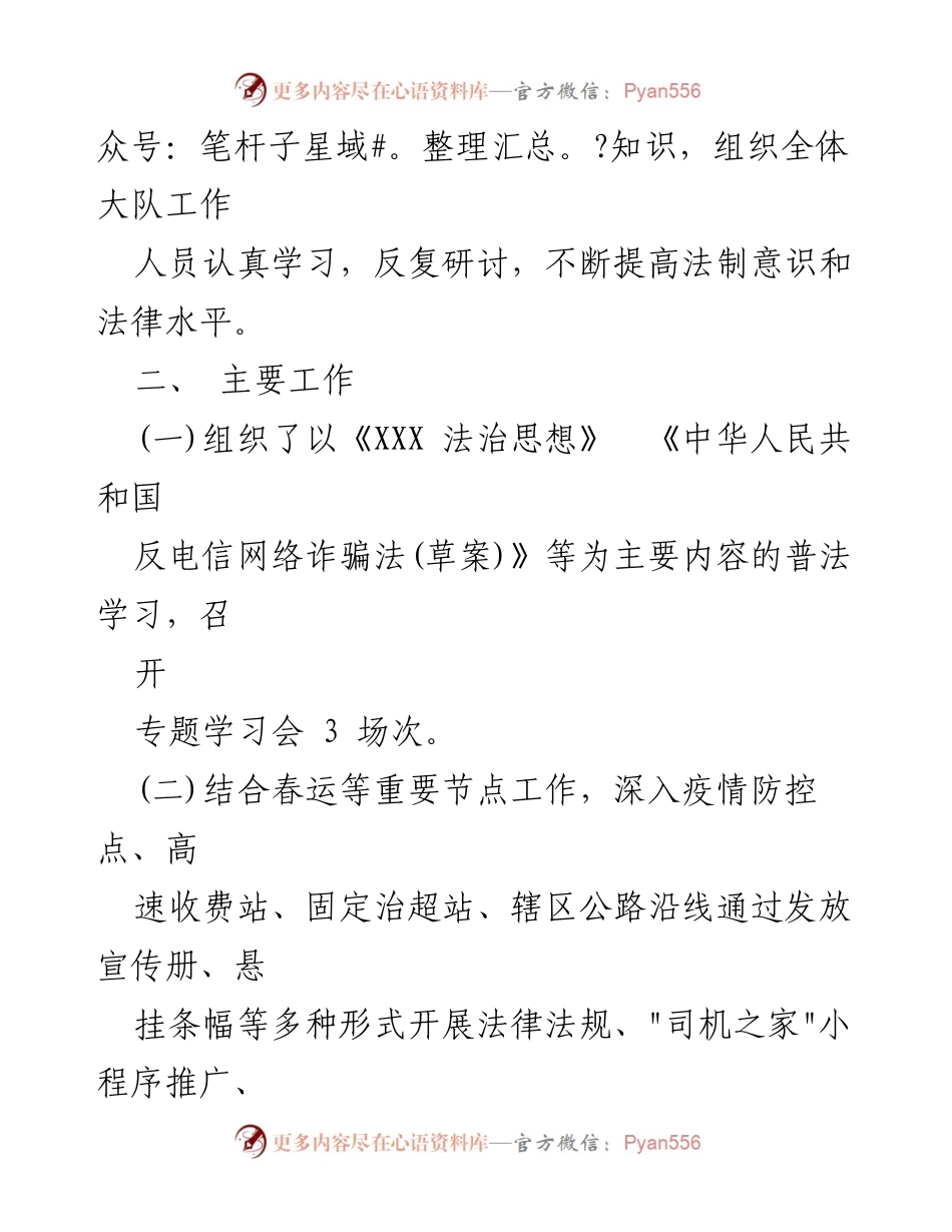 [工作总结] 第一季度普法工作 - 第一季度普法工作总结与展望.docx_第2页
