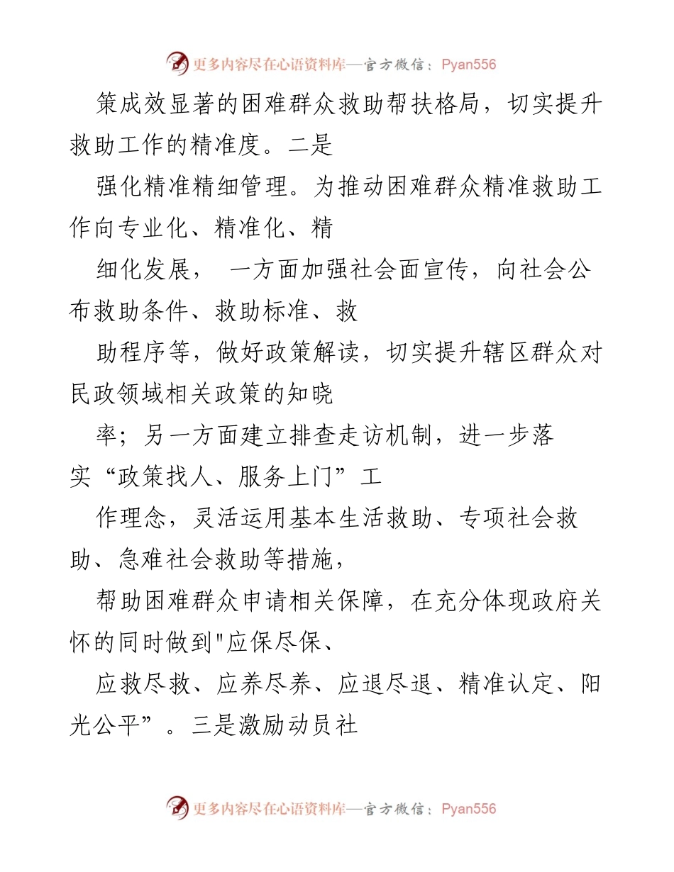[工作总结] 民生工程 - 市_区民生工程经验亮点与保障措施总结.docx_第2页