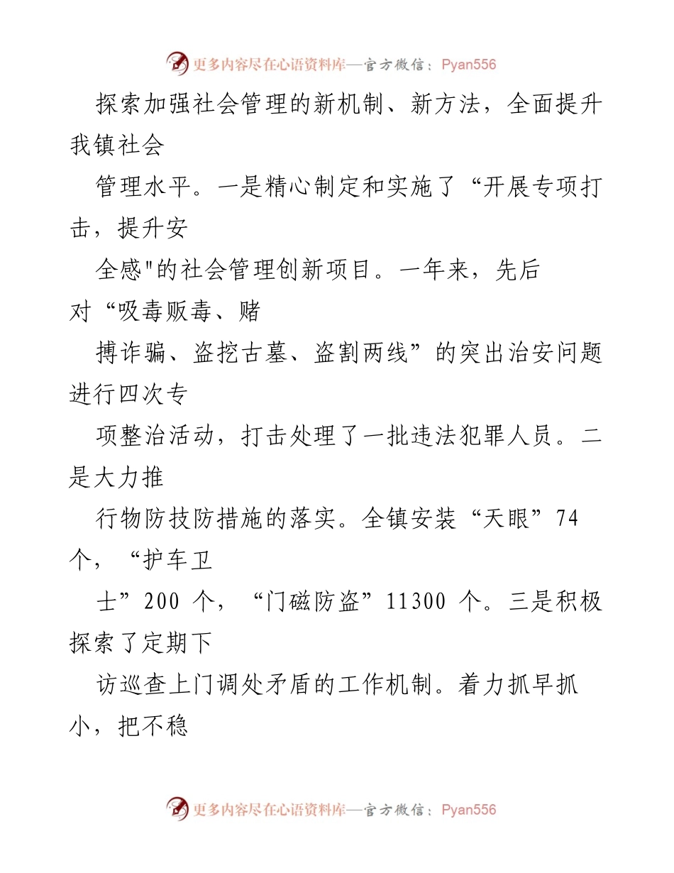[工作总结] 社会管理 - 社会管理综合治理工作情况汇报.docx_第2页