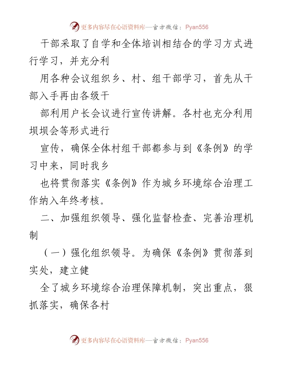 [工作总结] 环境治理 - xx乡城乡环境综合治理工作情况汇报.docx_第2页