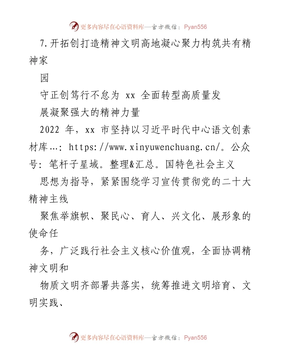 [工作总结] 精神文明建设 - 精神文明建设工作经验交流与高质量发展推进总结.docx_第2页