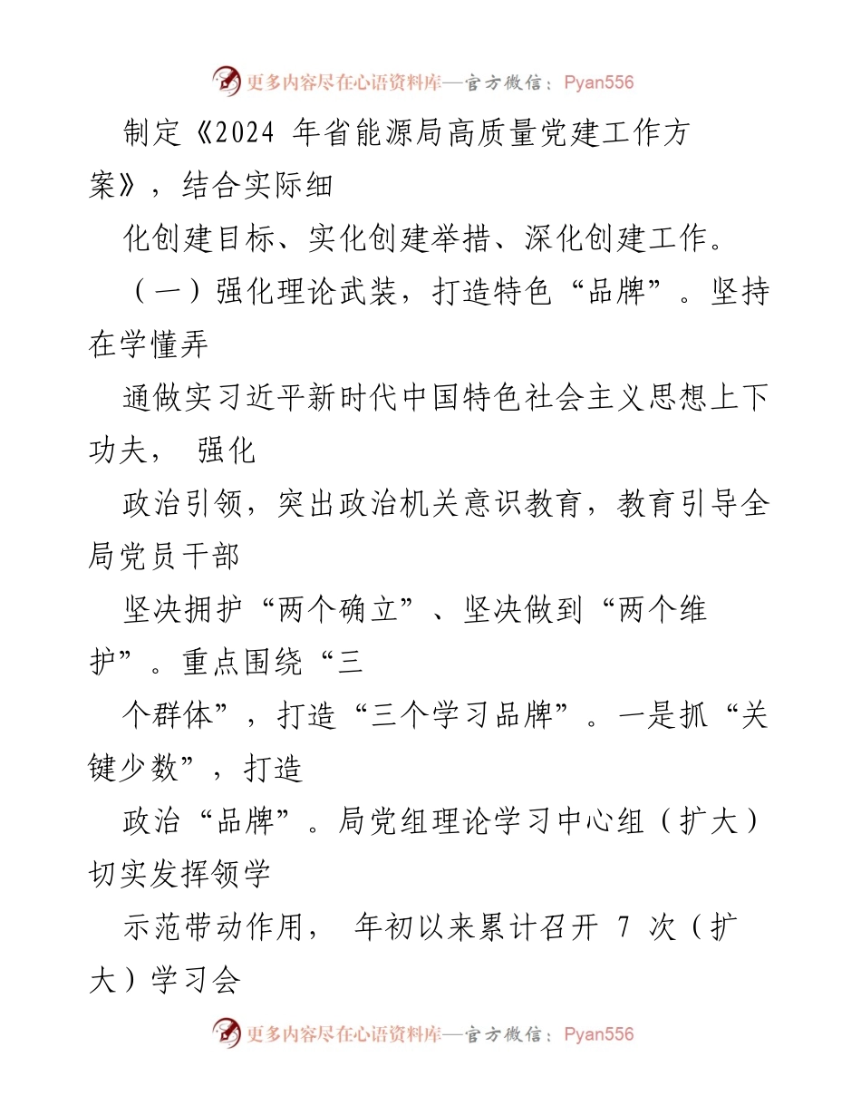 [工作总结] 省能源局 - 2024年模范机关创建工作开展情况报告.docx_第2页