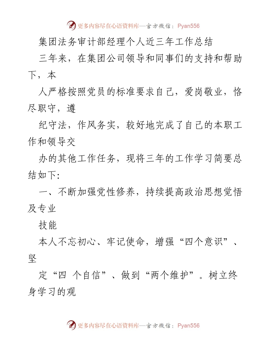 [工作总结] 法务审计部 - 三年工作成就与反思报告.docx_第1页