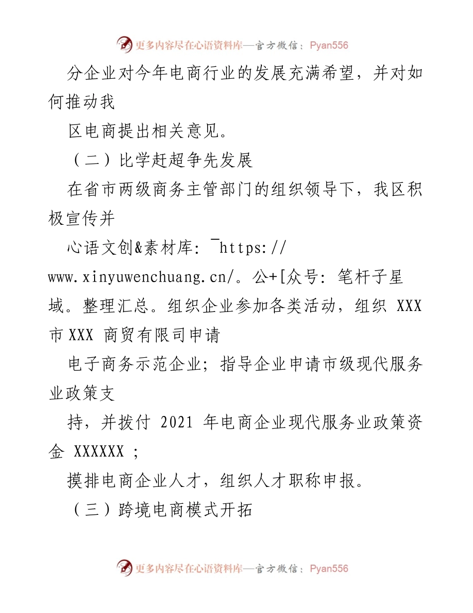 [工作总结] 电子商务工作 - 2023年上半年某区电子商务工作总结.docx_第2页