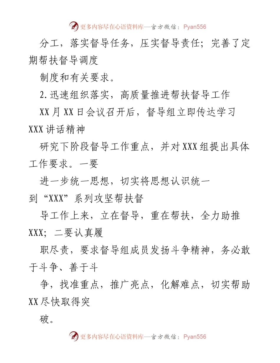 [工作总结] 督导工作组 - 帮扶督导工作开展情况及存在问题报告.docx_第2页