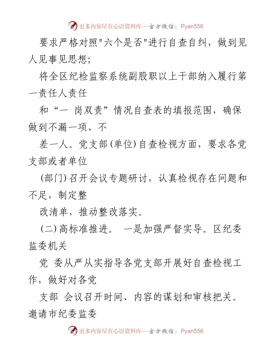 [工作总结] 纪检监察干部教育整顿 - 某区纪委监委自查自纠工作情况报告.docx_第2页