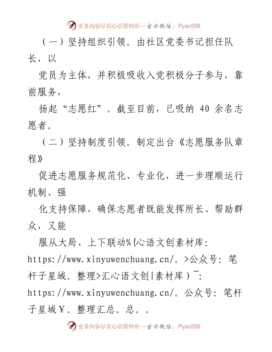 [工作总结] 社区党建活动 - 社区党建引领志愿服务工作的创新实践与成效.docx_第2页