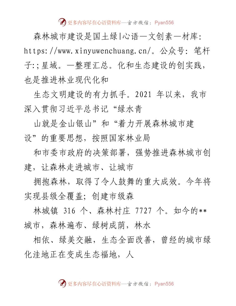 [工作总结] 森林城市建设 - 深入推进森林城市建设，助力生态文明发展.docx_第1页