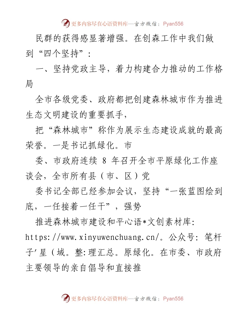 [工作总结] 森林城市建设 - 深入推进森林城市建设，助力生态文明发展.docx_第2页