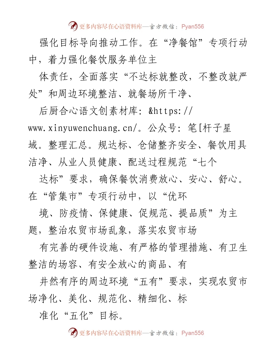 [工作总结] 爱国卫生专项行动 - 加强爱国卫生专项行动，提升餐饮与集市环境卫生标准.docx_第2页