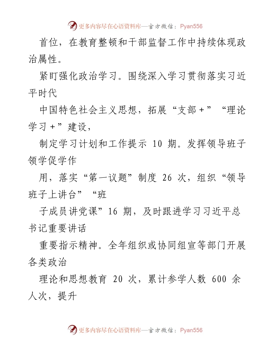 [工作总结] 纪检监察干部教育整顿 - 2023年纪检监察干部教育整顿工作总结报告.docx_第2页