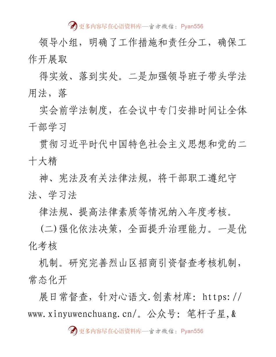 [工作总结] 法治政府建设 - 2023年法治政府工作总结与招商引资成果.docx_第2页
