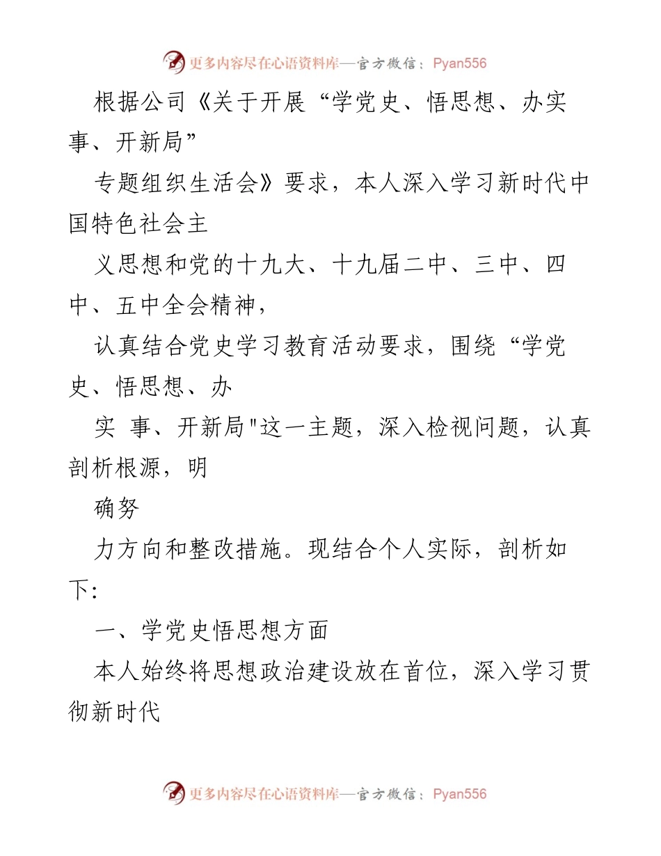 [工作总结] 组织生活会 - 深入学习党史，推动思想与实践结合的工作总结.docx_第1页
