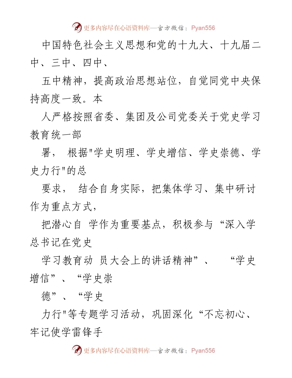 [工作总结] 组织生活会 - 深入学习党史，推动思想与实践结合的工作总结.docx_第2页