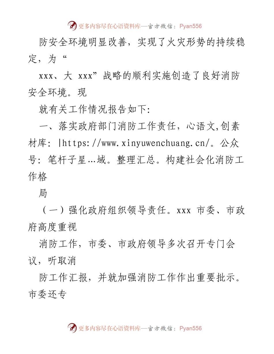 [工作总结] 消防安全工作 - 消防安全“防火墙”工程工作总结报告.docx_第2页