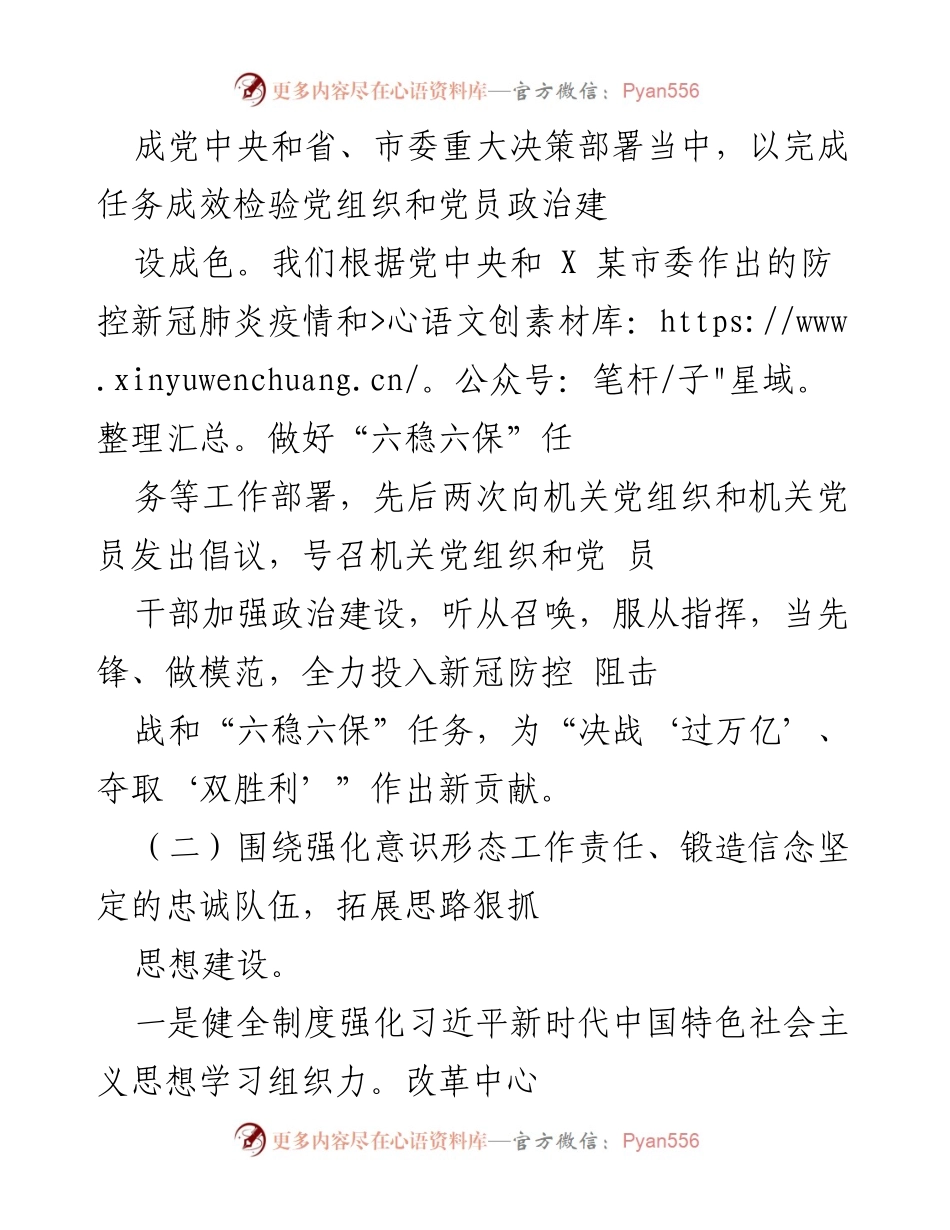 [工作总结] 纪委机关 - 202X年市纪委机关党建工作述职报告.docx_第2页