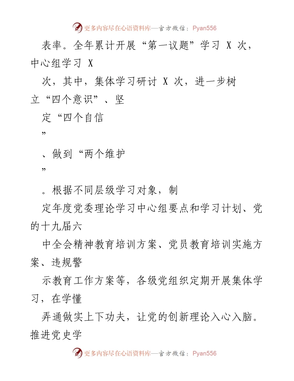 [工作总结] 精神文明建设 - 精神文明建设工作总结与实践活动回顾.docx_第2页