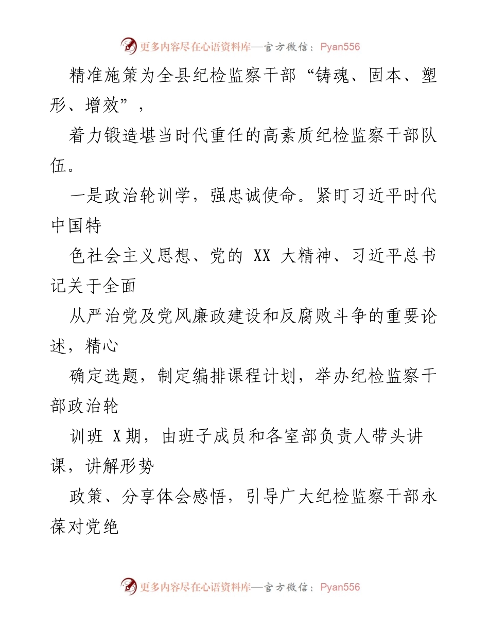 [工作总结] 纪检监察干部队伍建设 - 加强纪检监察干部队伍建设的经验总结.docx_第2页