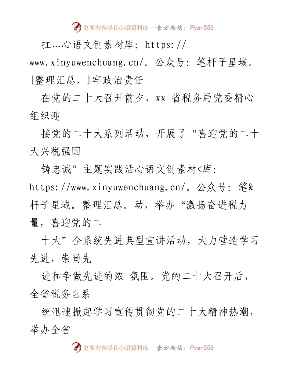 [工作总结] 税务局党委 - 2022年度税务局党委工作亮点总结.docx_第2页