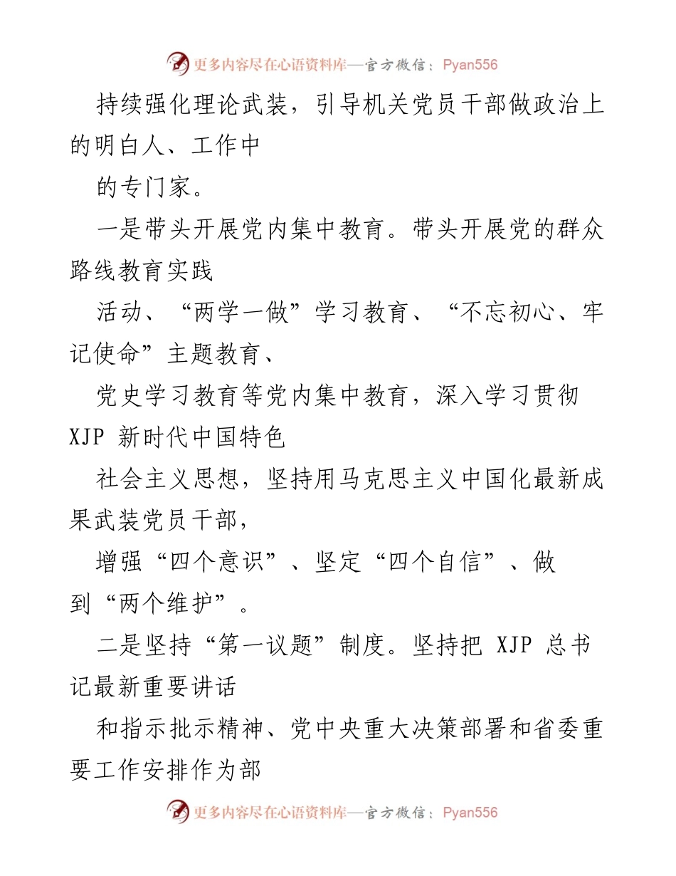[工作总结] 组织部工作总结 - 2022年xx组织部作风与效能革命工作情况总结报告.docx_第2页