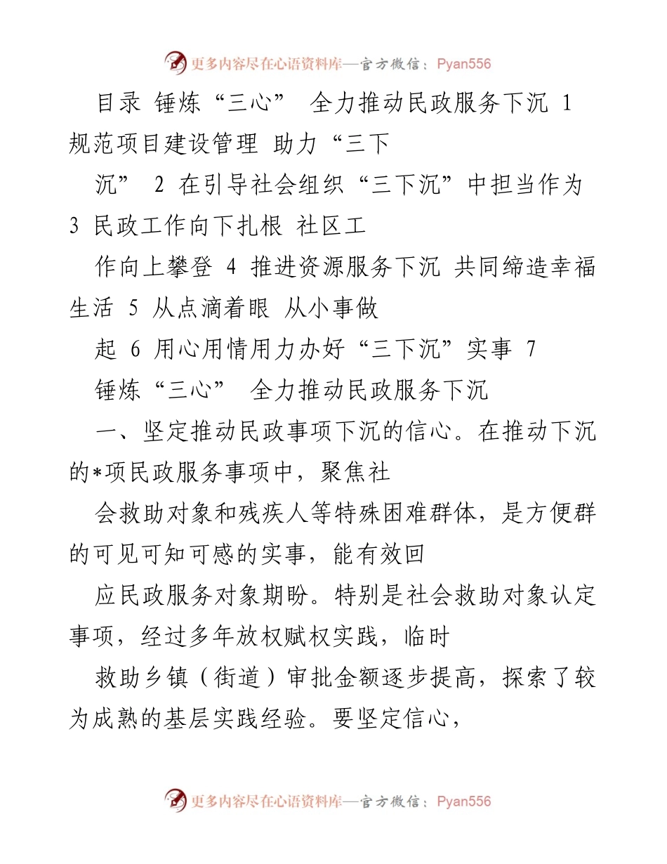 [工作总结] 民政服务改革 - 全力推动民政服务下沉的实践与思考.docx_第1页