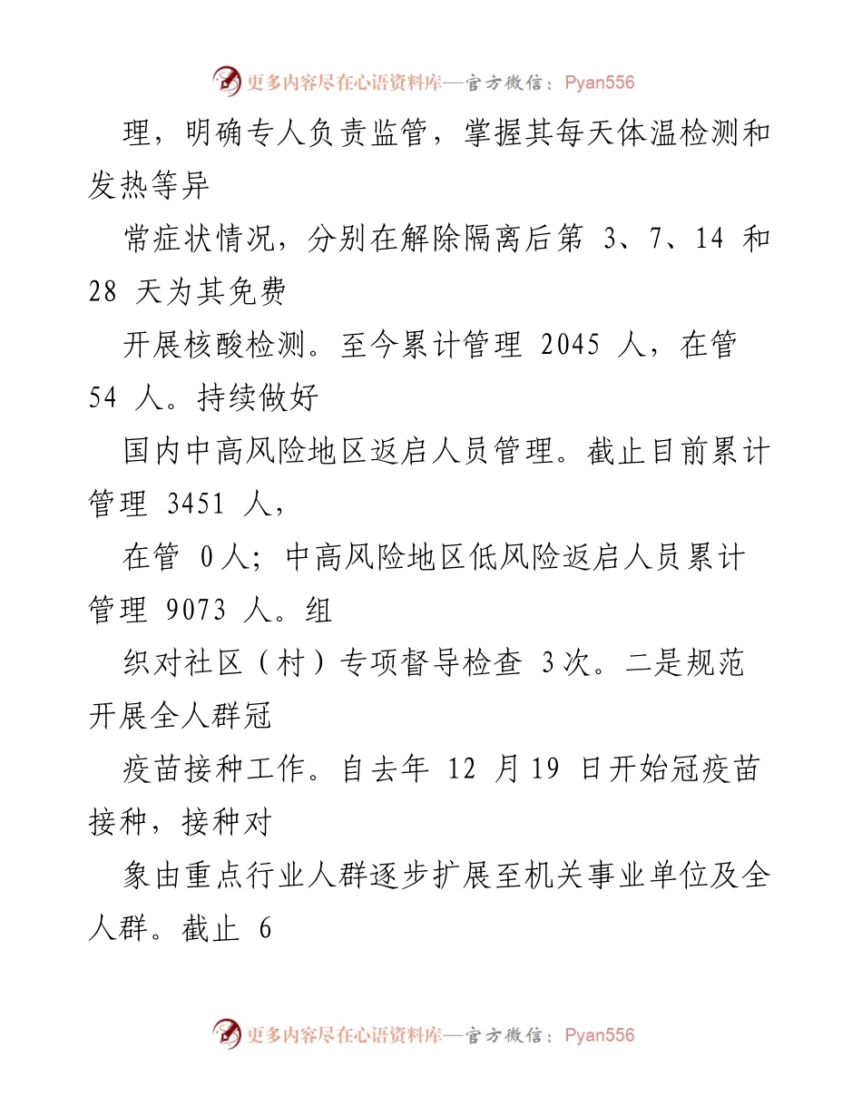 [工作总结] 疫情防控 - 疫情防控工作总结与管理措施汇报.docx_第1页