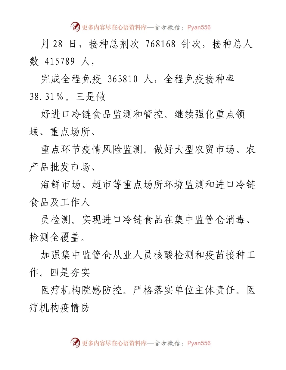 [工作总结] 疫情防控 - 疫情防控工作总结与管理措施汇报.docx_第2页