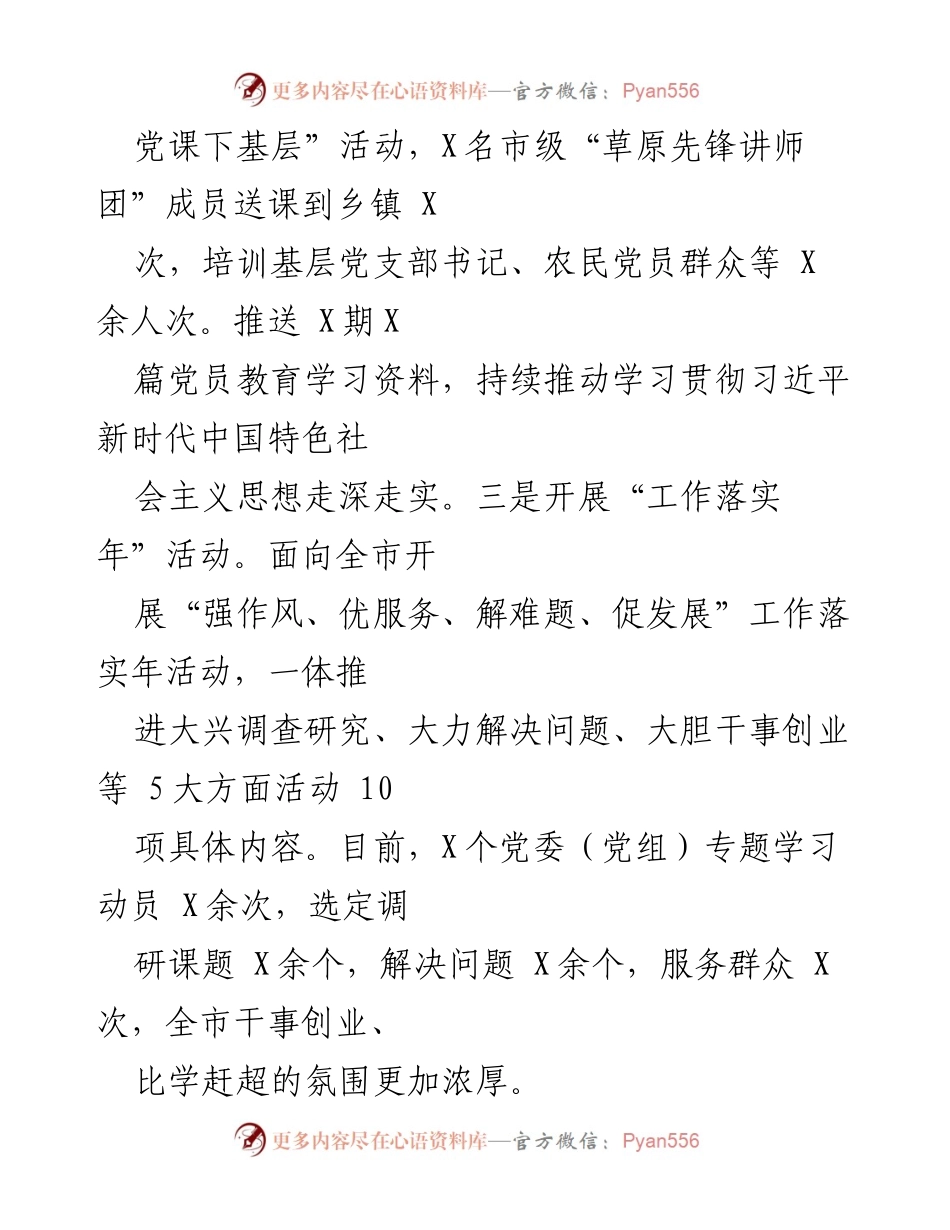 [工作总结] 组织工作 - 2024年上半年全市组织工作总结报告.docx_第2页