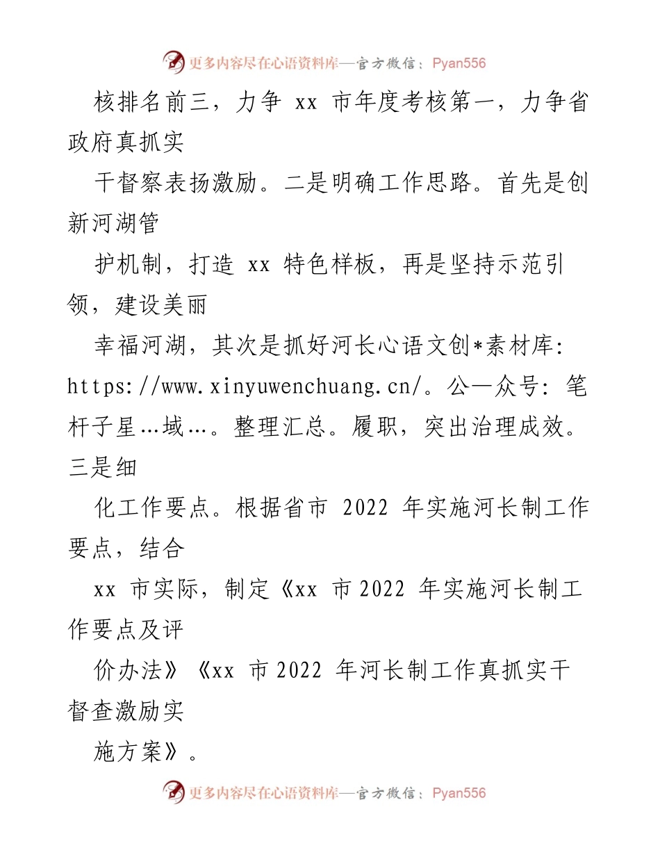[工作总结] 水利工作 - 2022年水利工作半年总结报告.docx_第2页