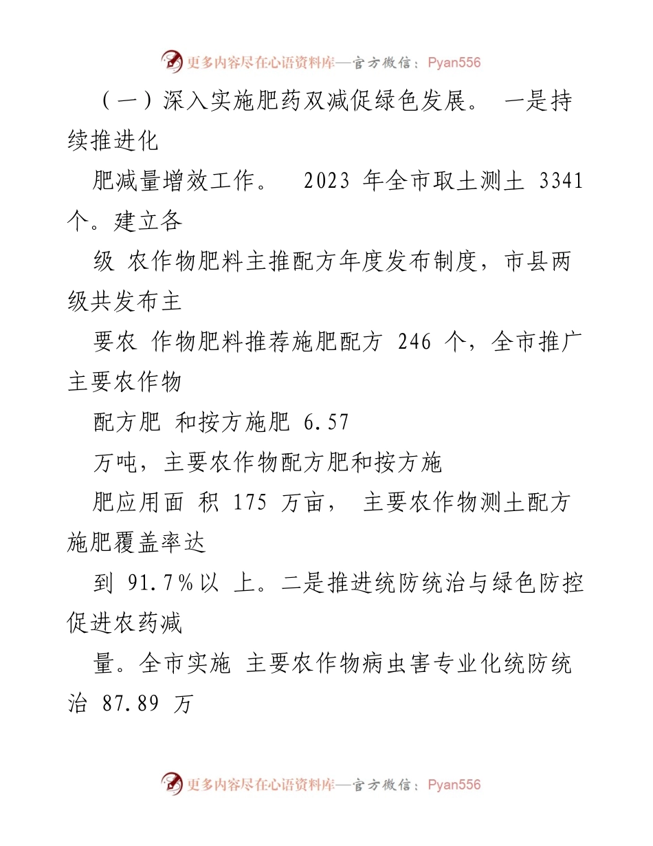 [工作总结] 生态环境保护 - 2023年X市农业农村局生态环境保护责任落实情况报告.docx_第2页