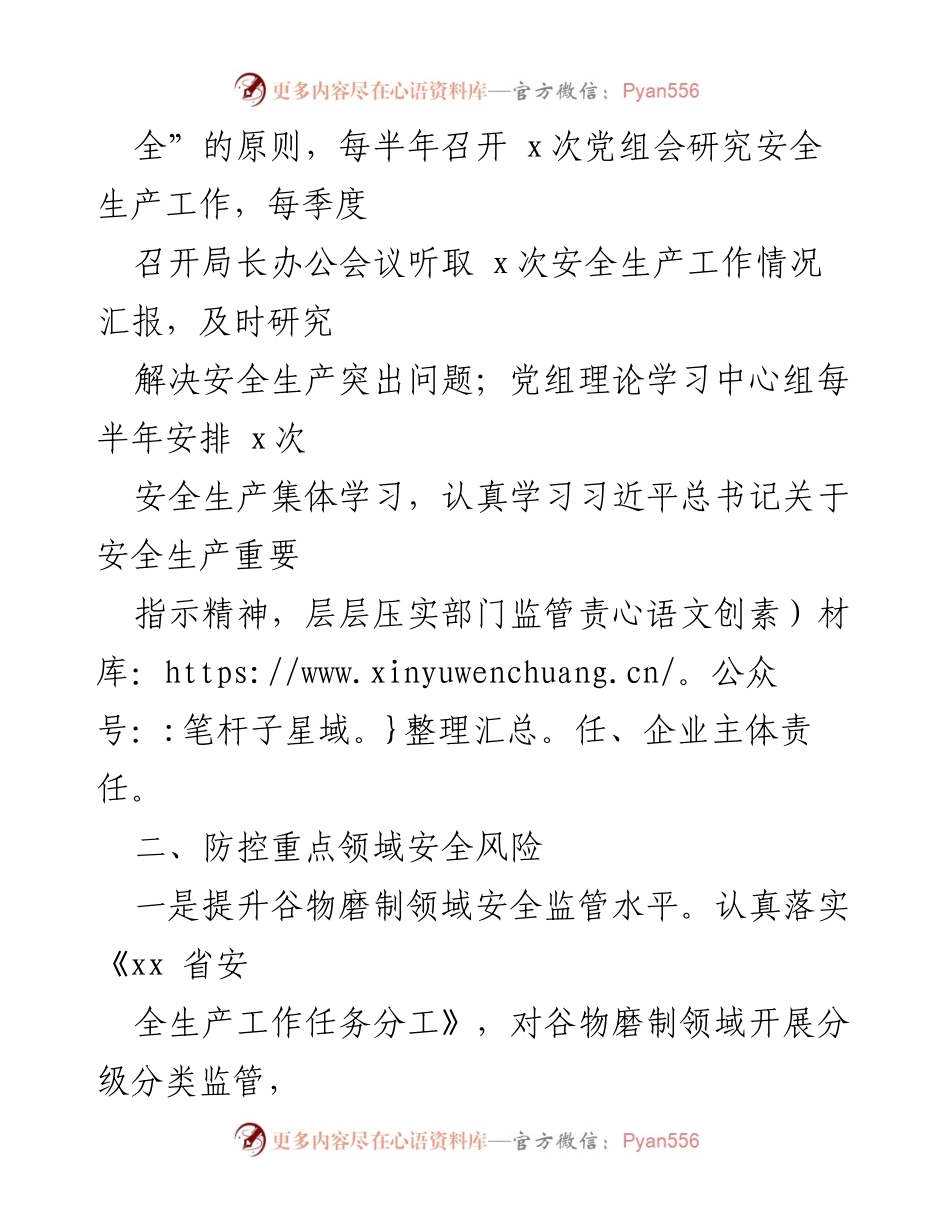 [工作总结] 省粮食和储备局 - 2022 年安全生产工作要点与落实措施.docx_第2页