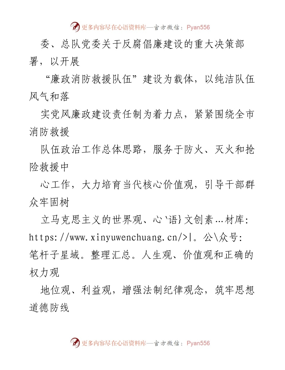 [工作总结] 消防救援队伍 - 2024年廉政教育计划概述.docx_第2页