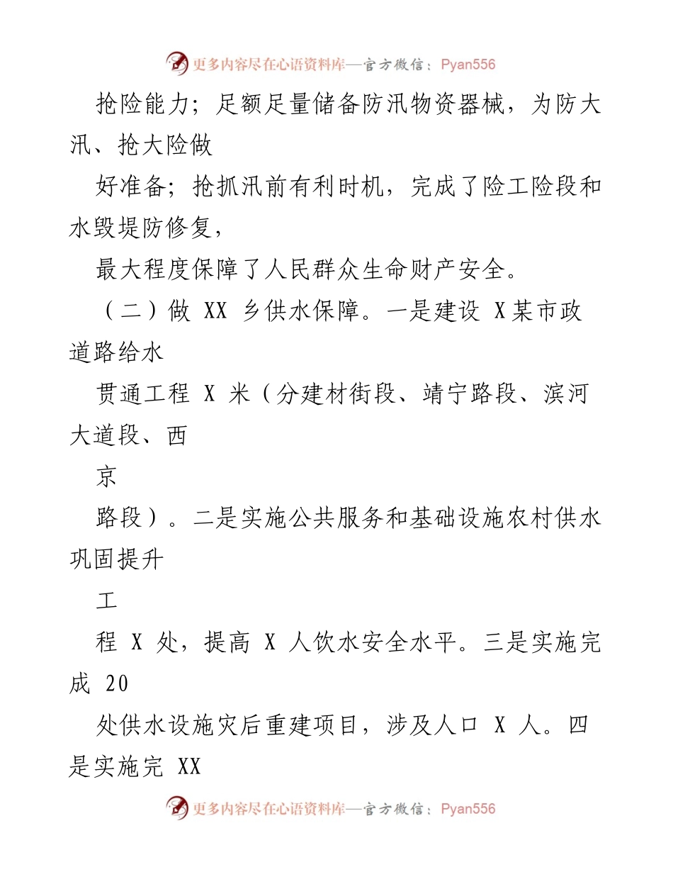 [工作总结] 水务局 - 2022年水务局工作总结与2023年工作计划.docx_第2页