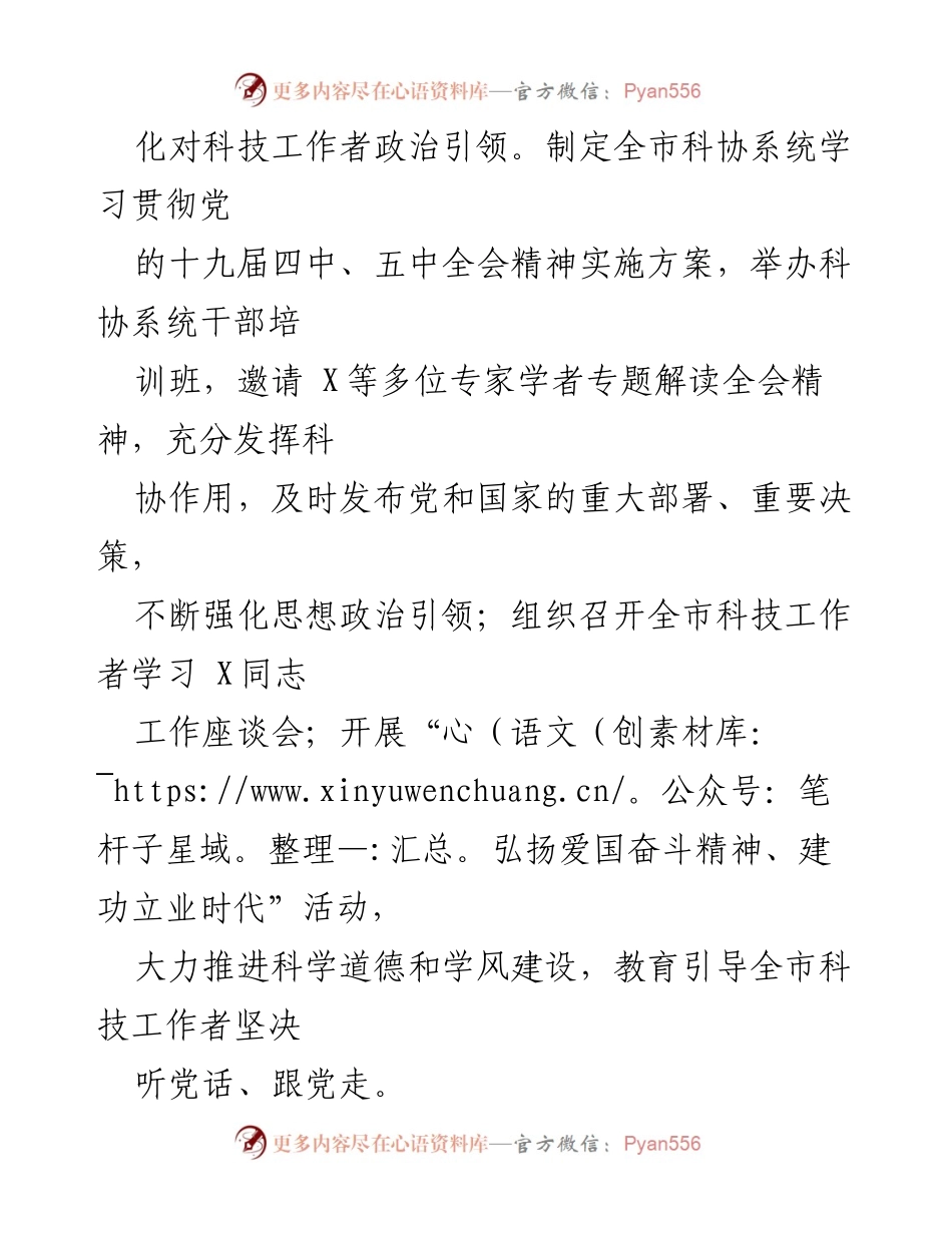 [工作总结] 科技工作者政治引领及组织建设 - 强化科技工作者政治引领与深化党建工作总结.docx_第1页